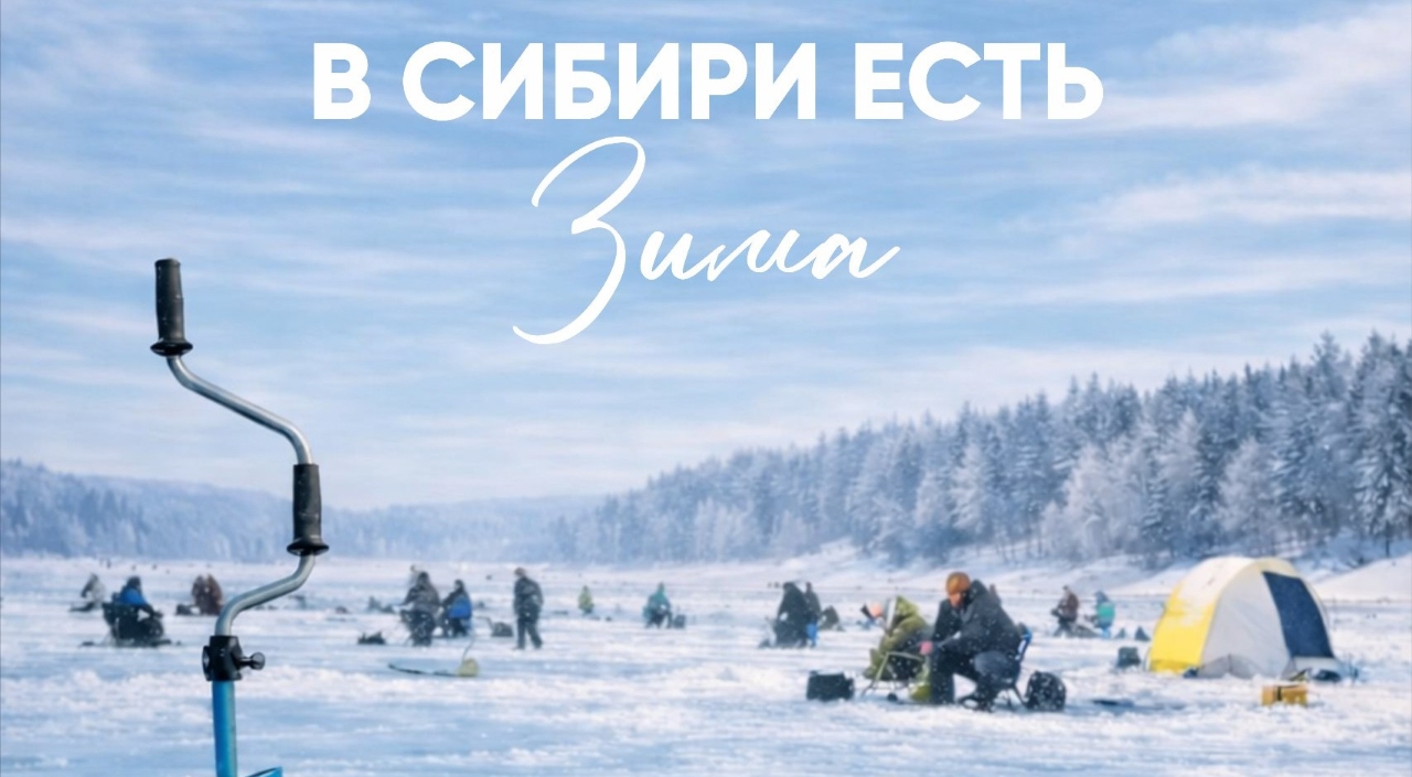 Рыболовный турнир «Сибирская рыбалка»