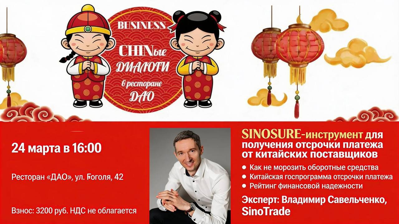 Клуб «CHINые ДИАЛОГИ» – финансовые возможности работы с Китаем