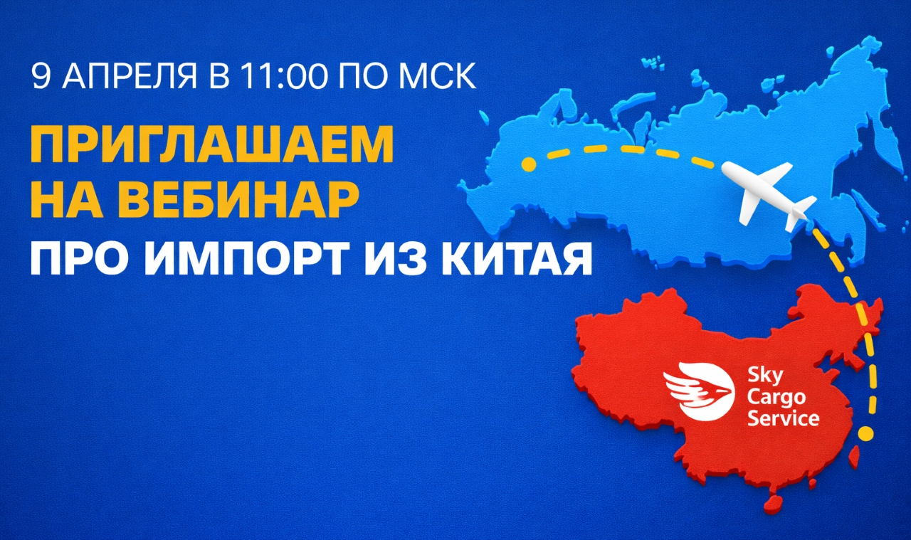 Импорт из Китая: как выстроить поставки без лишних затрат и рисков
